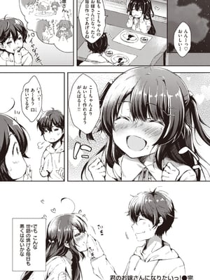 [健やか牛乳] いちゃらぶみっくす!_022