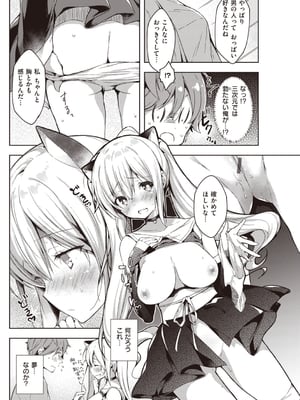 [健やか牛乳] いちゃらぶみっくす!_050