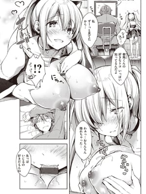 [健やか牛乳] いちゃらぶみっくす!_053
