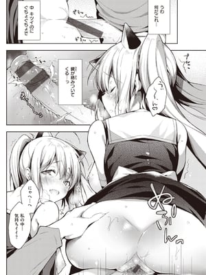 [健やか牛乳] いちゃらぶみっくす!_056