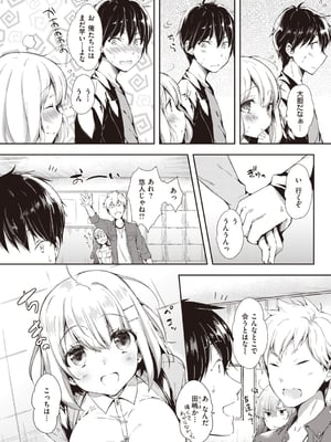 [健やか牛乳] いちゃらぶみっくす!_065