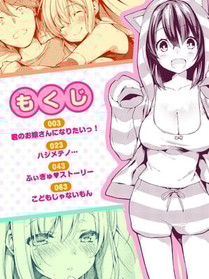 [健やか牛乳] いちゃらぶみっくす! [英文][無修正]_002