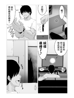 [ストレートレモン果汁100 (すとれも)] 人に見えない妖怪ならナニしても合法!？(1~7)_0005