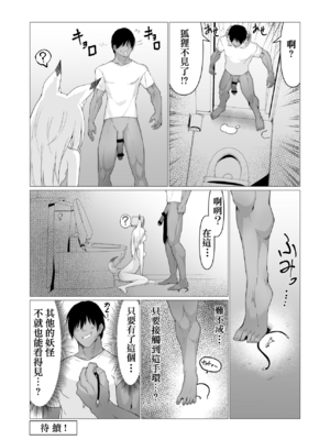 [ストレートレモン果汁100 (すとれも)] 人に見えない妖怪ならナニしても合法!？(1~7)_0035