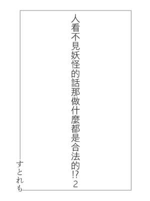 [ストレートレモン果汁100 (すとれも)] 人に見えない妖怪ならナニしても合法!？(1~7)_0039