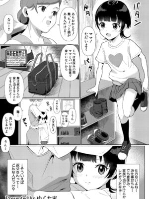 [ゆくた家] 気になるアノこ_432