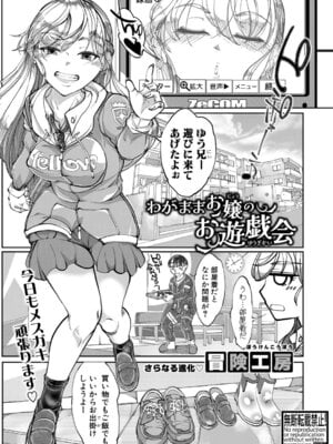 [冒険工房] わがままお嬢のお遊戯会
