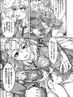[冒険工房] わがままお嬢のお遊戯会_378