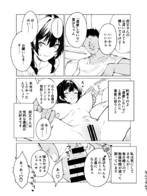 (C104)[CatJellyFish (Vanadium)] 催眠おじさんと姪 準備号？ [DL版]_07
