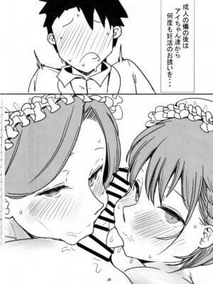 (C105) [ハル] たわわなメイド ~ご主人様の筆おろし~_25