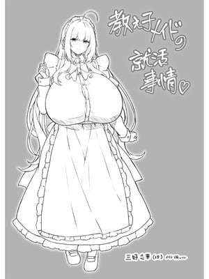 [Script Garden (嵐木まみず)] 教え子メイドの就活事情♡ [DL版]_04