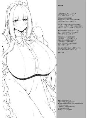 [Script Garden (嵐木まみず)] 教え子メイドの就活事情♡ [DL版]_26
