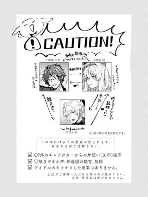 [いぼとれた (よしとら)] たとえ僕たちが間違っていても (アイドリッシュセブン)_02