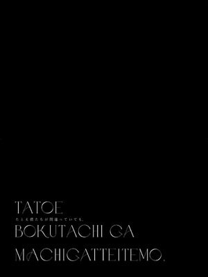 [いぼとれた (よしとら)] たとえ僕たちが間違っていても (アイドリッシュセブン)_03