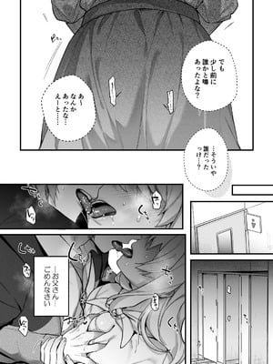 [いぼとれた (よしとら)] たとえ僕たちが間違っていても (アイドリッシュセブン)_05