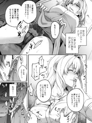 [いぼとれた (よしとら)] たとえ僕たちが間違っていても (アイドリッシュセブン)_06