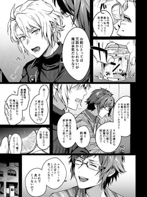 [いぼとれた (よしとら)] たとえ僕たちが間違っていても (アイドリッシュセブン)_21