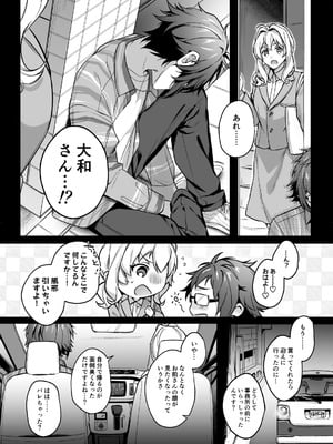 [いぼとれた (よしとら)] たとえ僕たちが間違っていても (アイドリッシュセブン)_22