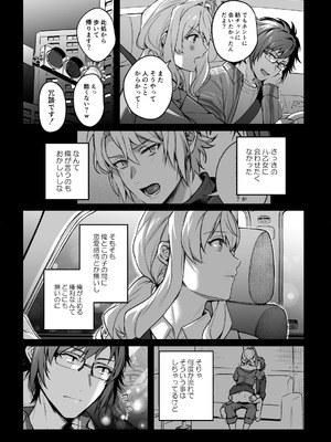 [いぼとれた (よしとら)] たとえ僕たちが間違っていても (アイドリッシュセブン)_23