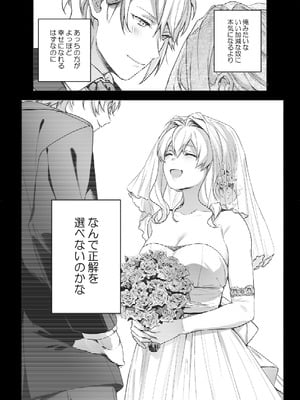 [いぼとれた (よしとら)] たとえ僕たちが間違っていても (アイドリッシュセブン)_30