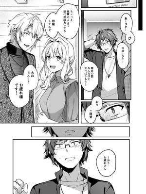 [いぼとれた (よしとら)] たとえ僕たちが間違っていても (アイドリッシュセブン)_32