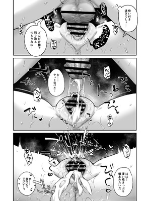 [いぼとれた (よしとら)] たとえ僕たちが間違っていても (アイドリッシュセブン)_51