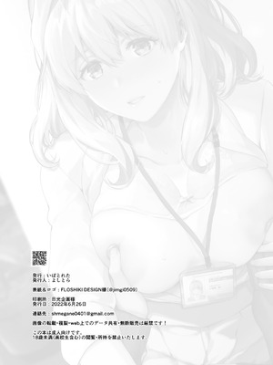 [いぼとれた (よしとら)] たとえ僕たちが間違っていても (アイドリッシュセブン)_57