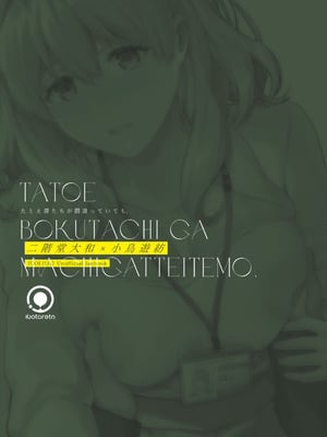 [いぼとれた (よしとら)] たとえ僕たちが間違っていても (アイドリッシュセブン)_58