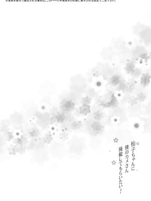 [常時無常 (篠塚醸二)] 柚子ちゃんに僕のカメさん操縦してもらいたい！ (ガールズ&パンツァー) [DL版]_03