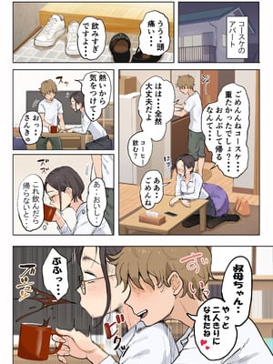 [藤崎チロ] 熟女の叔母さんにカワイイを連呼しちゃうヤバい甥っ子の話_07