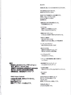 (C105) [かうすしあん (やまいそ)] 早苗さんのエロトラップダンジョン (東方Project)｜早苗的淫蕩陷阱地牢 [中国翻訳]_25