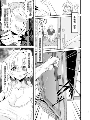 [でんしこ! (凹凸でん)] 元カレクズのTNPにちょっと突かれただけで旦那を裏切る人妻クリス (戦姫絶唱シンフォギア) [中国翻訳] [DL版]_04