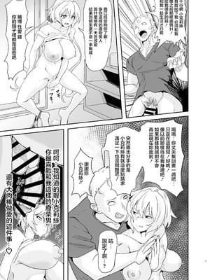 [でんしこ! (凹凸でん)] 元カレクズのTNPにちょっと突かれただけで旦那を裏切る人妻クリス (戦姫絶唱シンフォギア) [中国翻訳] [DL版]_08