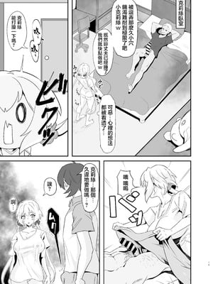 [でんしこ! (凹凸でん)] 元カレクズのTNPにちょっと突かれただけで旦那を裏切る人妻クリス (戦姫絶唱シンフォギア) [中国翻訳] [DL版]_18