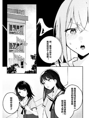 醉恋（MYGO海希百合同人·大份黍条汉化组）_03