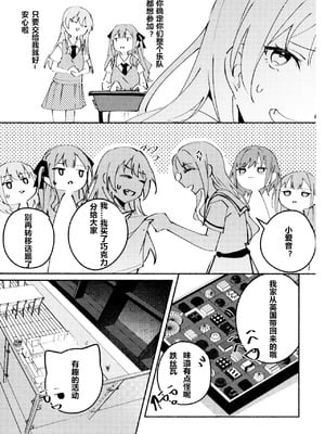 醉恋（MYGO海希百合同人·大份黍条汉化组）_06