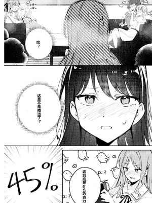 醉恋（MYGO海希百合同人·大份黍条汉化组）_07