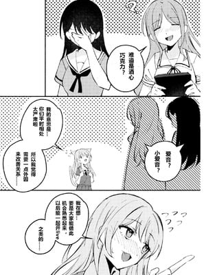 醉恋（MYGO海希百合同人·大份黍条汉化组）_08