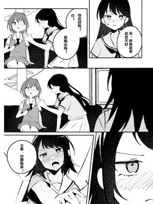 醉恋（MYGO海希百合同人·大份黍条汉化组）_09