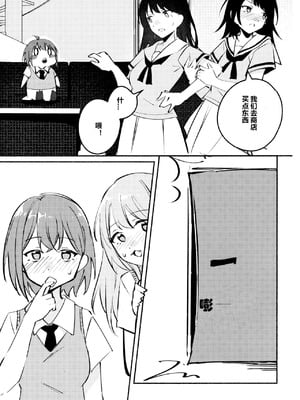 醉恋（MYGO海希百合同人·大份黍条汉化组）_10