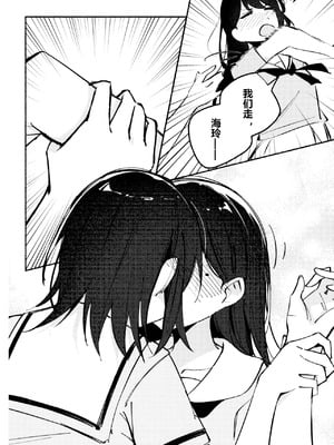 醉恋（MYGO海希百合同人·大份黍条汉化组）_11