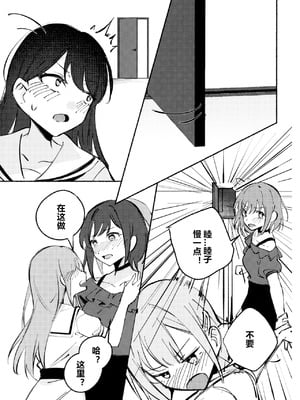 醉恋（MYGO海希百合同人·大份黍条汉化组）_14
