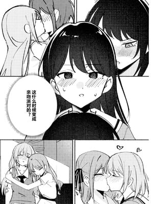 醉恋（MYGO海希百合同人·大份黍条汉化组）_16