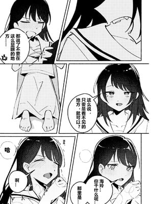 醉恋（MYGO海希百合同人·大份黍条汉化组）_18
