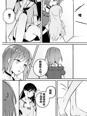 醉恋（MYGO海希百合同人·大份黍条汉化组）_19