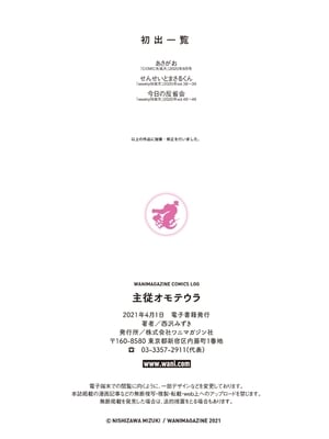 [西沢みずき] 主従オモテウラ [英文][無修正][DL版]_071