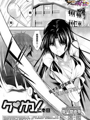 [復八磨直兎] ケンカノ 一至三本目+さいせん_0020