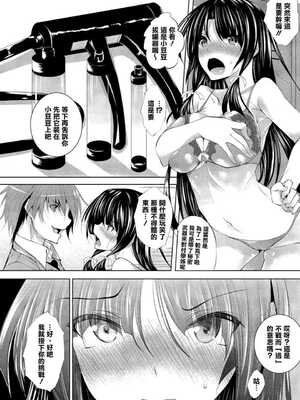 [復八磨直兎] ケンカノ 一至三本目+さいせん_0023