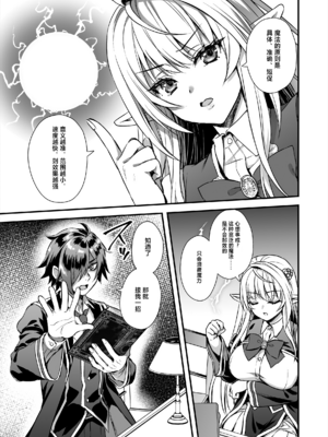 [あいがも堂 (あやかわりく)] 魔法学院の落ちこぼれ。1+2 [中文]_009