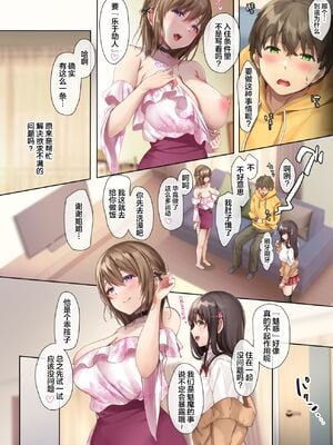 [loopsoft (愉月綴)] おいでませ♪サキュバスシェアハウス 1+2 [中文]_024